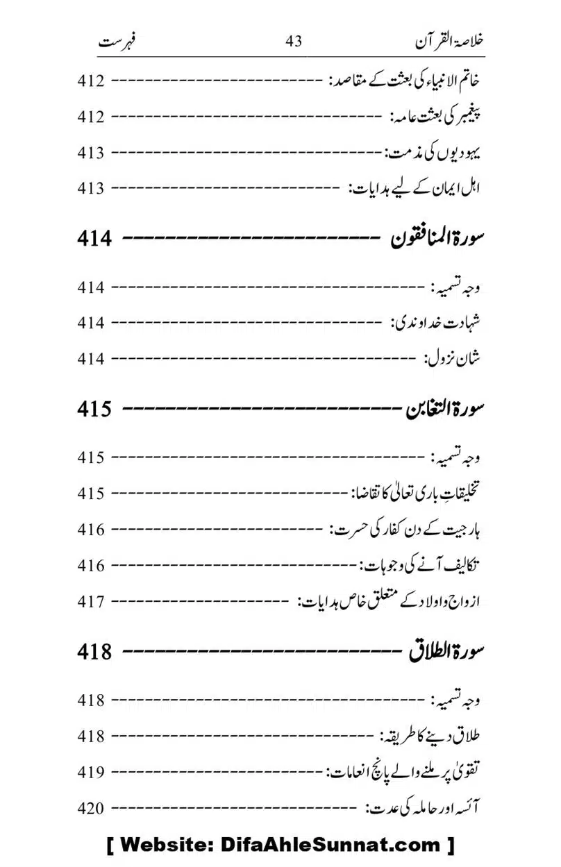 Khulasa-e-Quran_page-0043