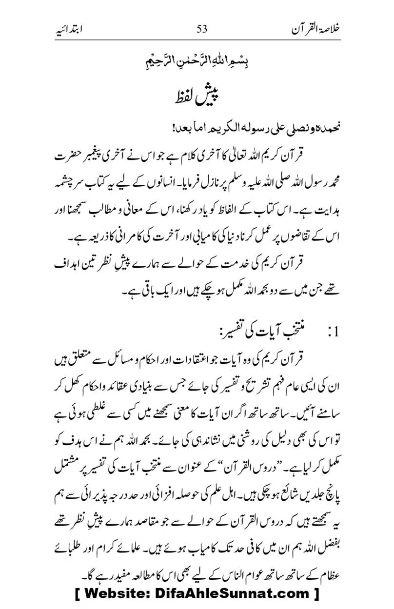 Khulasa-e-Quran_page-0053