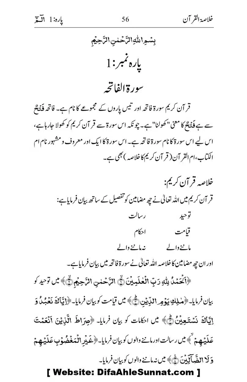 Khulasa-e-Quran_page-0056