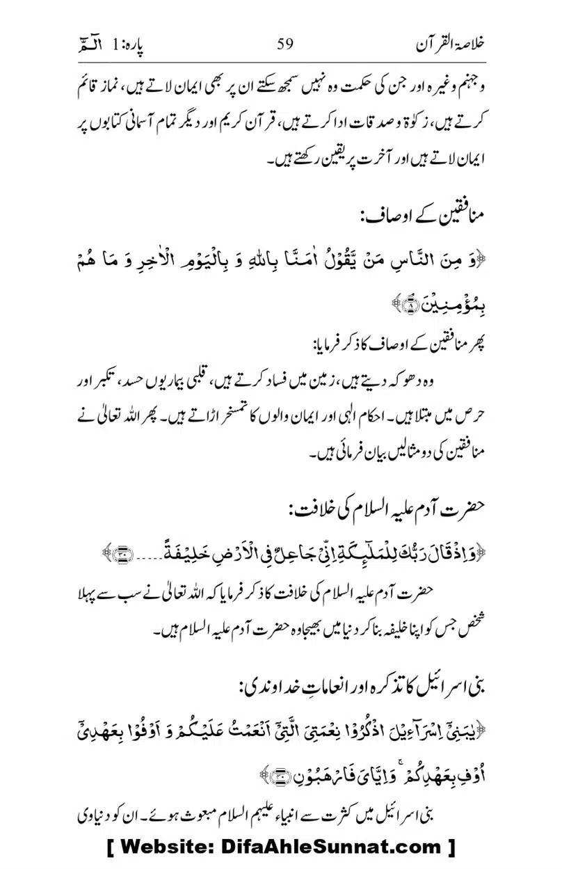 Khulasa-e-Quran_page-0059