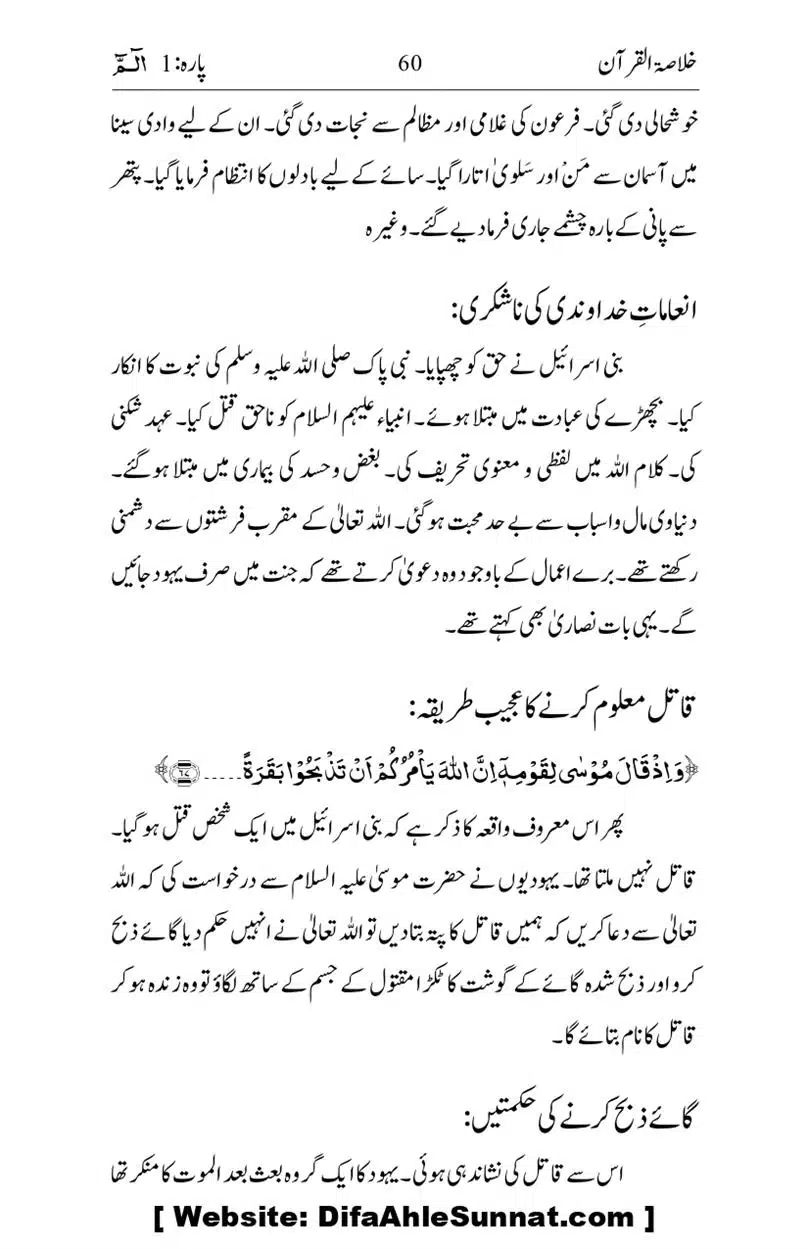 Khulasa-e-Quran_page-0060