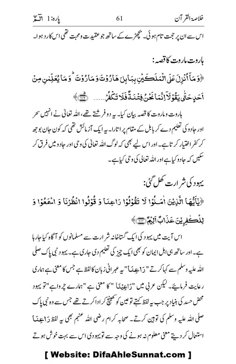 Khulasa-e-Quran_page-0061