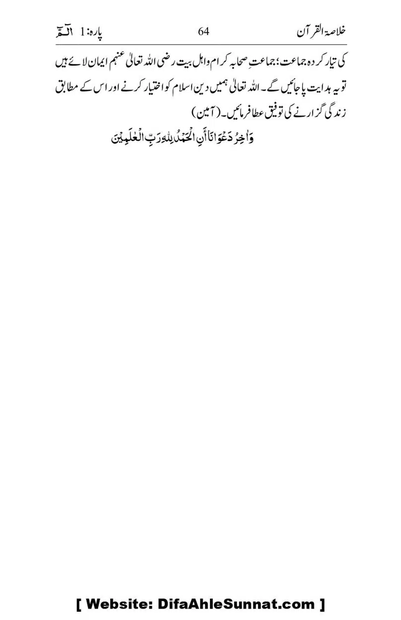 Khulasa-e-Quran_page-0064