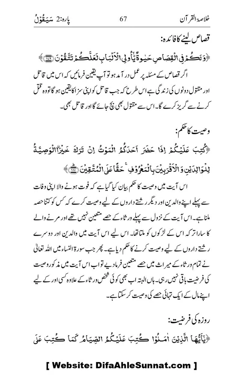 Khulasa-e-Quran_page-0067