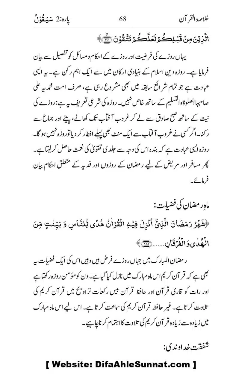 Khulasa-e-Quran_page-0068