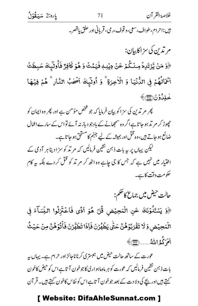 Khulasa-e-Quran_page-0071