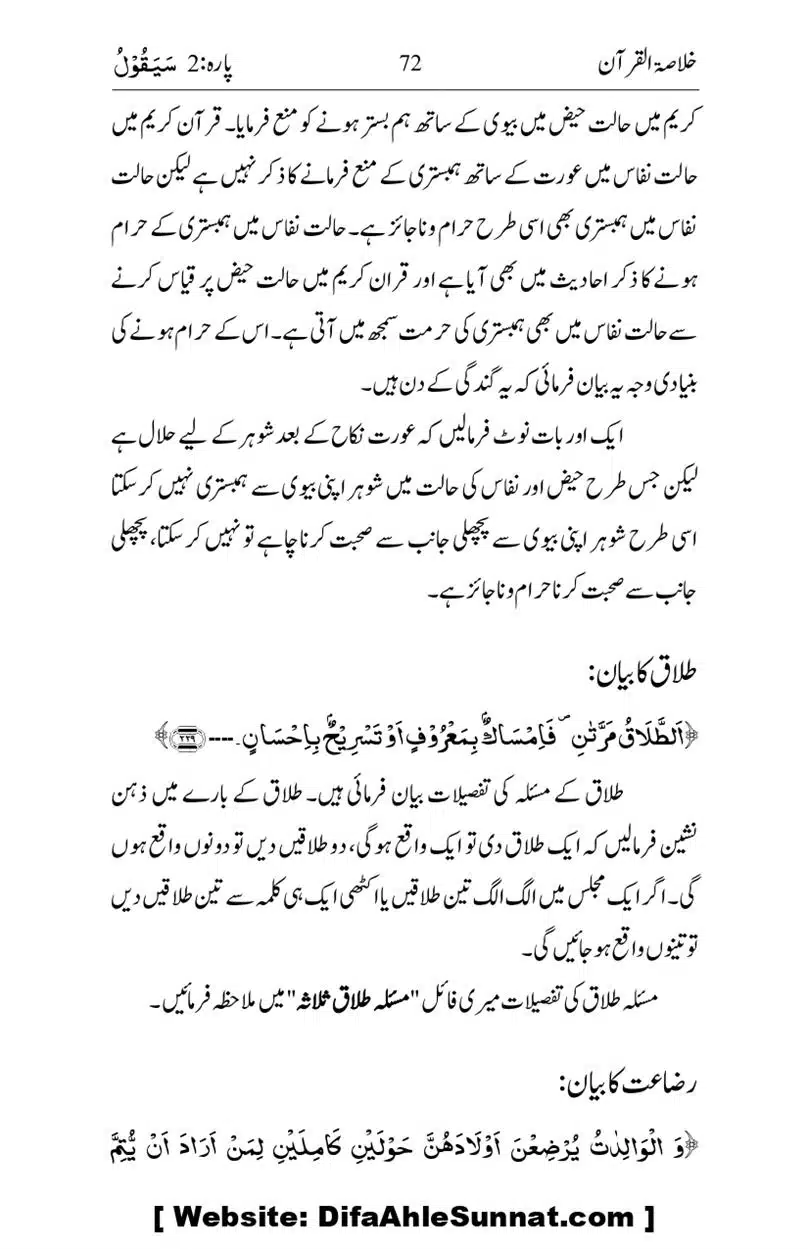 Khulasa-e-Quran_page-0072