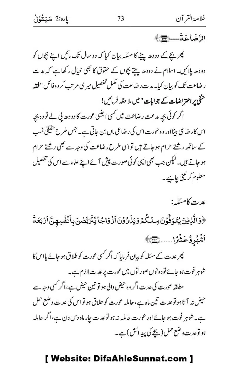 Khulasa-e-Quran_page-0073
