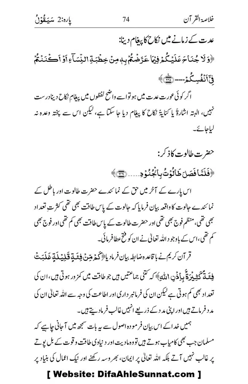 Khulasa-e-Quran_page-0074