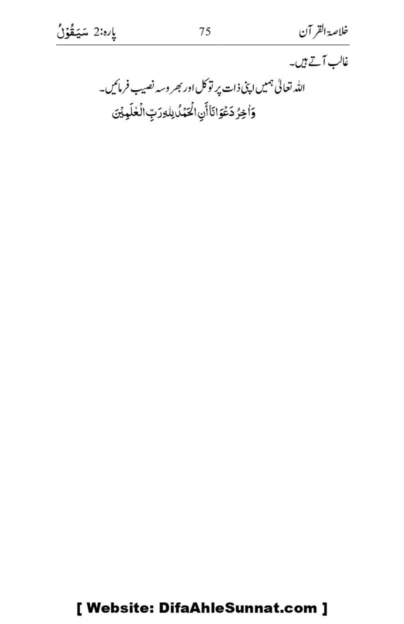 Khulasa-e-Quran_page-0075