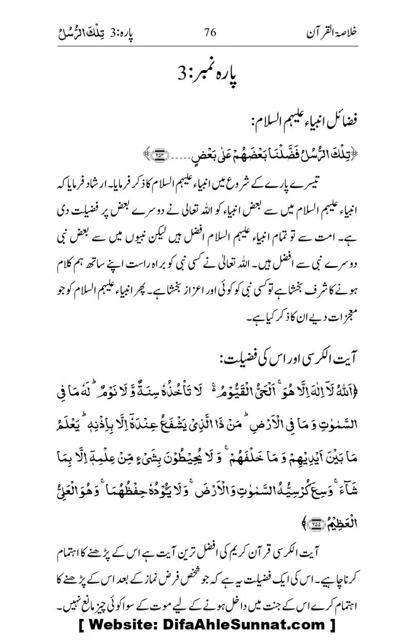 Khulasa-e-Quran_page-0076