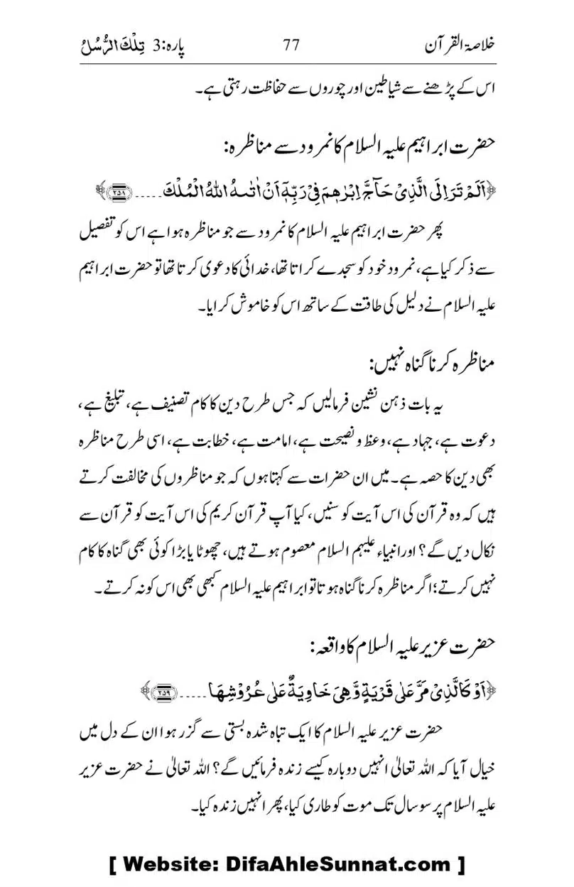 Khulasa-e-Quran_page-0077