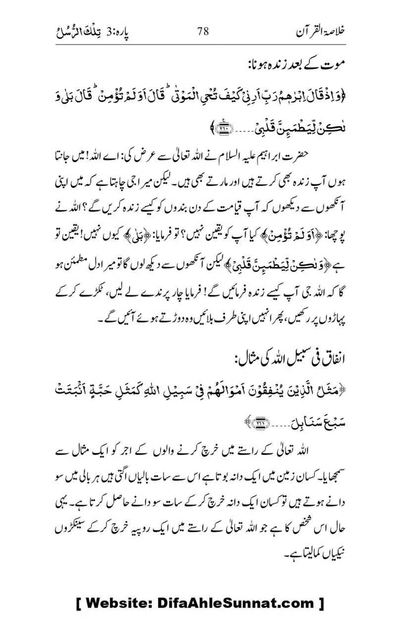 Khulasa-e-Quran_page-0078