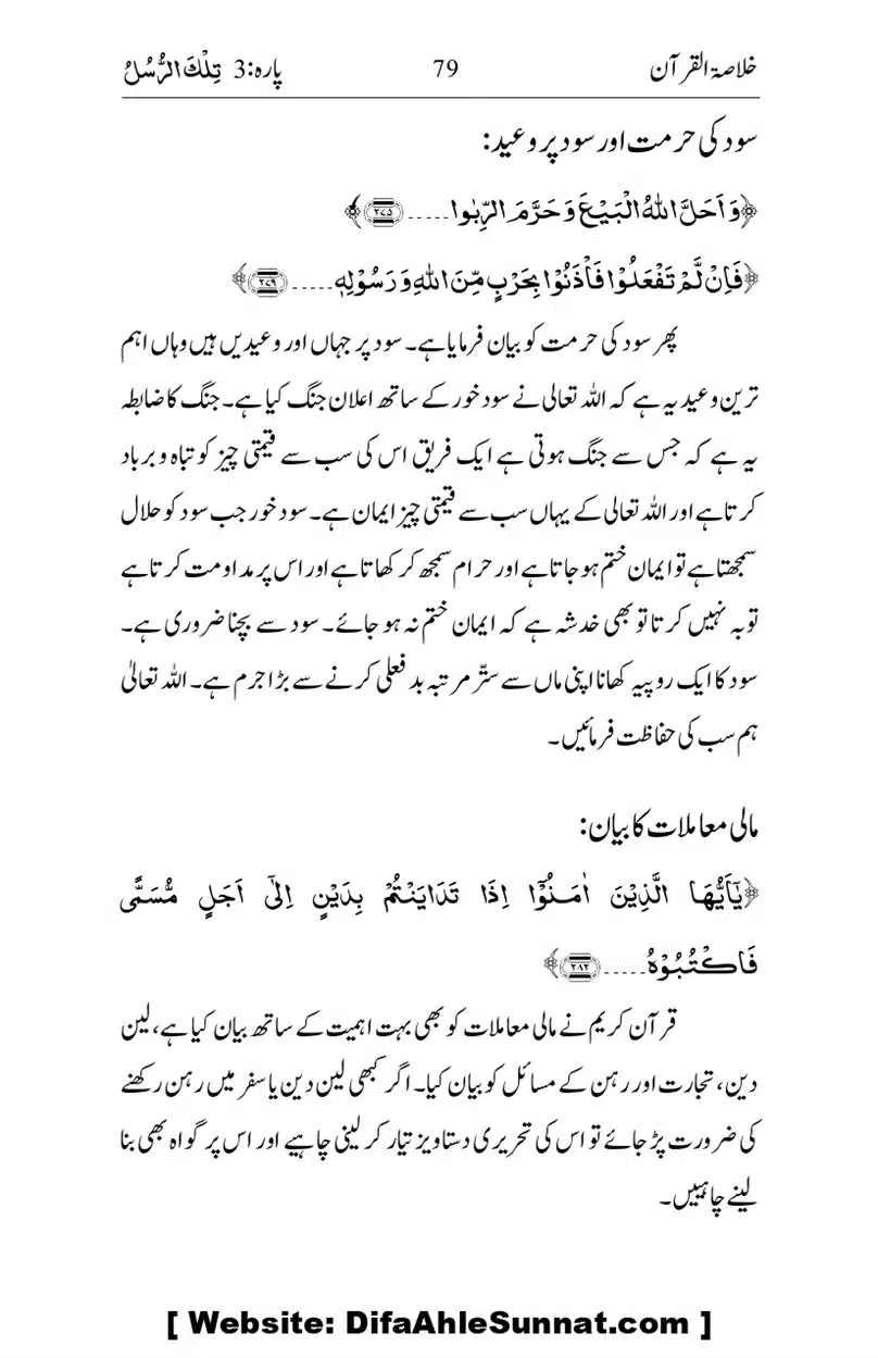 Khulasa-e-Quran_page-0079