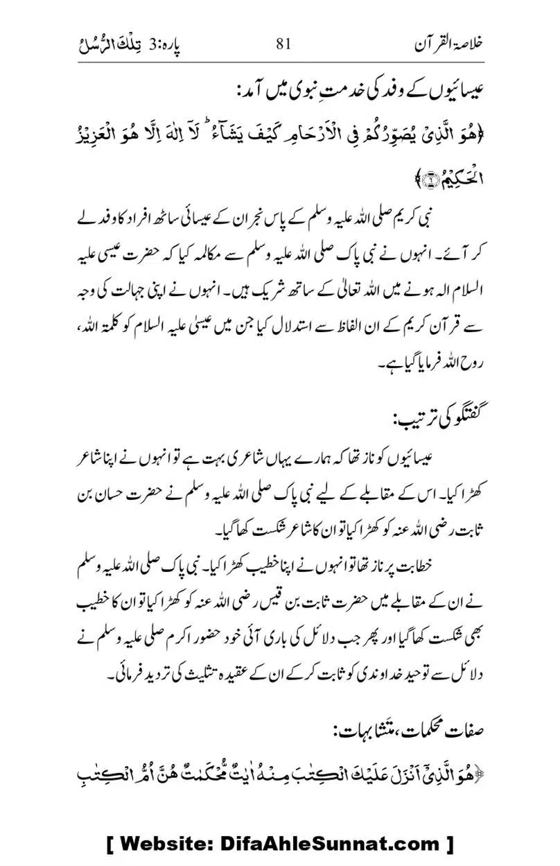 Khulasa-e-Quran_page-0081