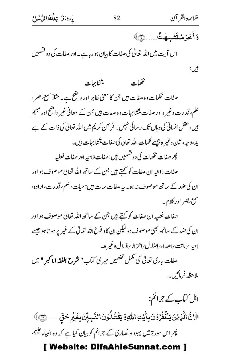 Khulasa-e-Quran_page-0082