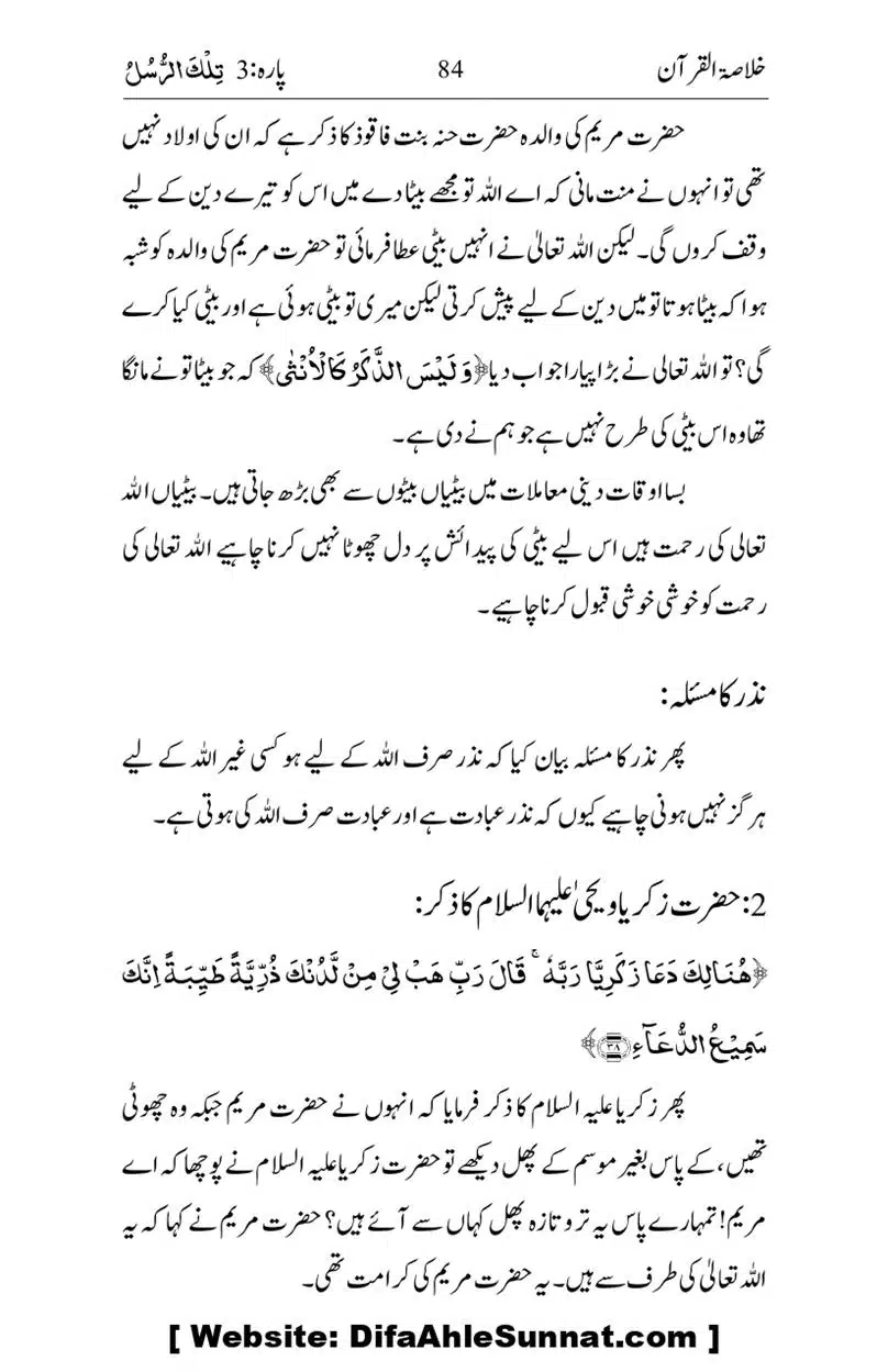 Khulasa-e-Quran_page-0084