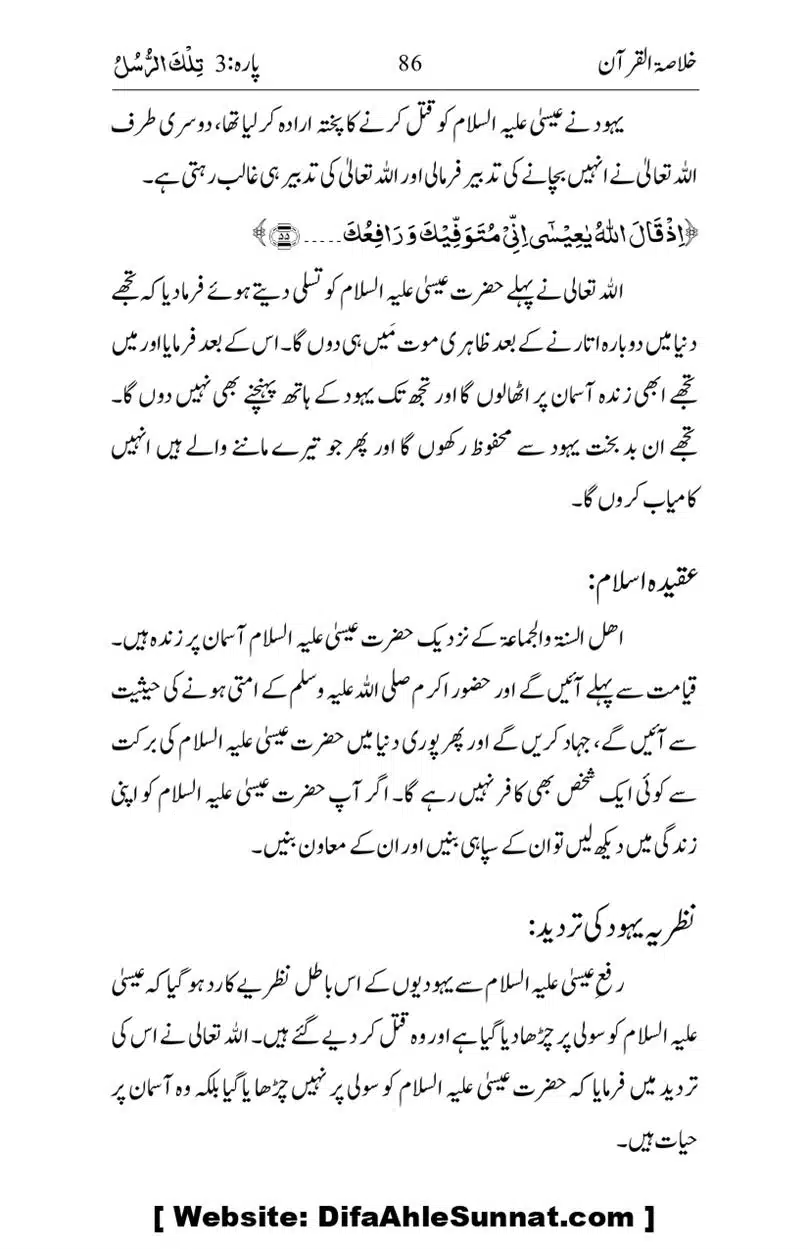 Khulasa-e-Quran_page-0086