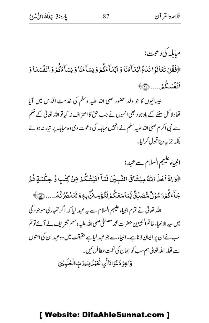 Khulasa-e-Quran_page-0087