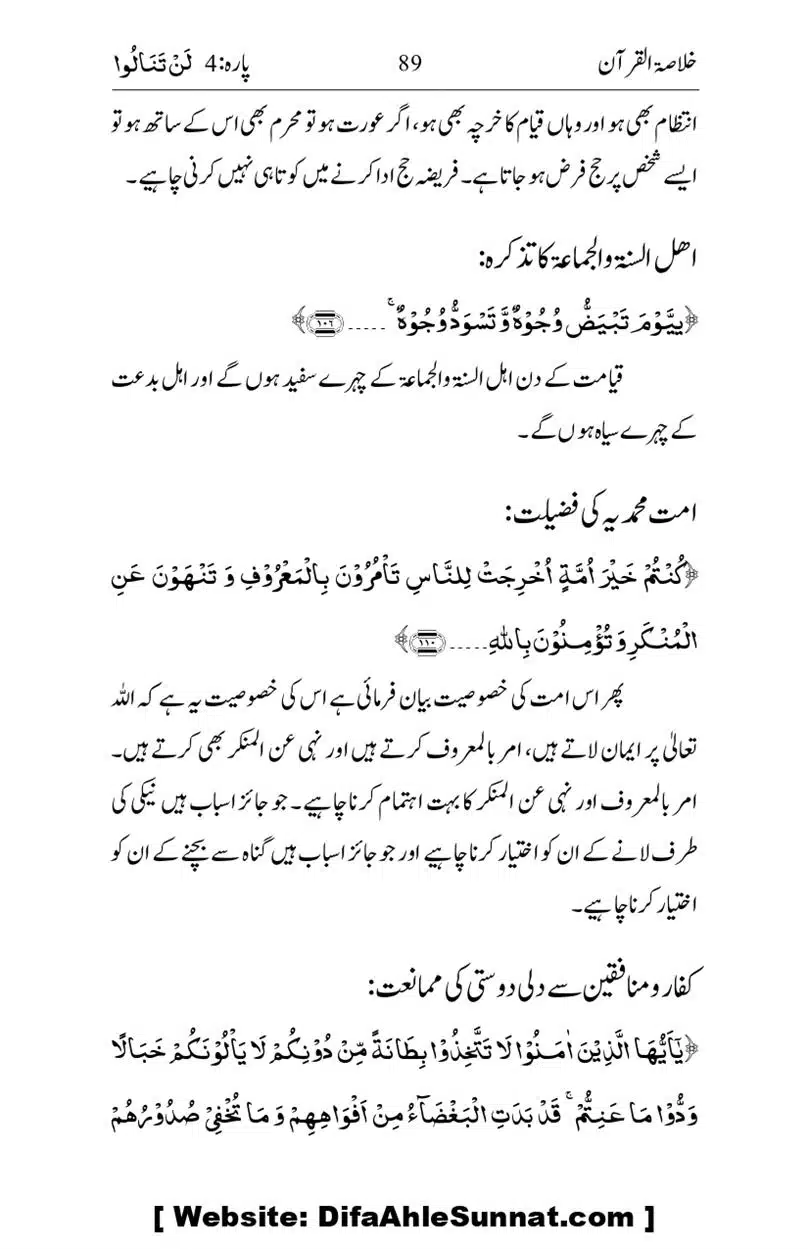 Khulasa-e-Quran_page-0089