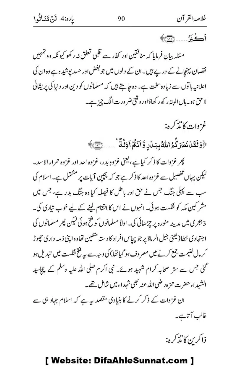 Khulasa-e-Quran_page-0090