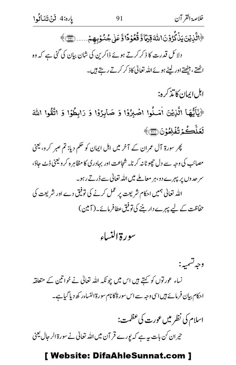Khulasa-e-Quran_page-0091