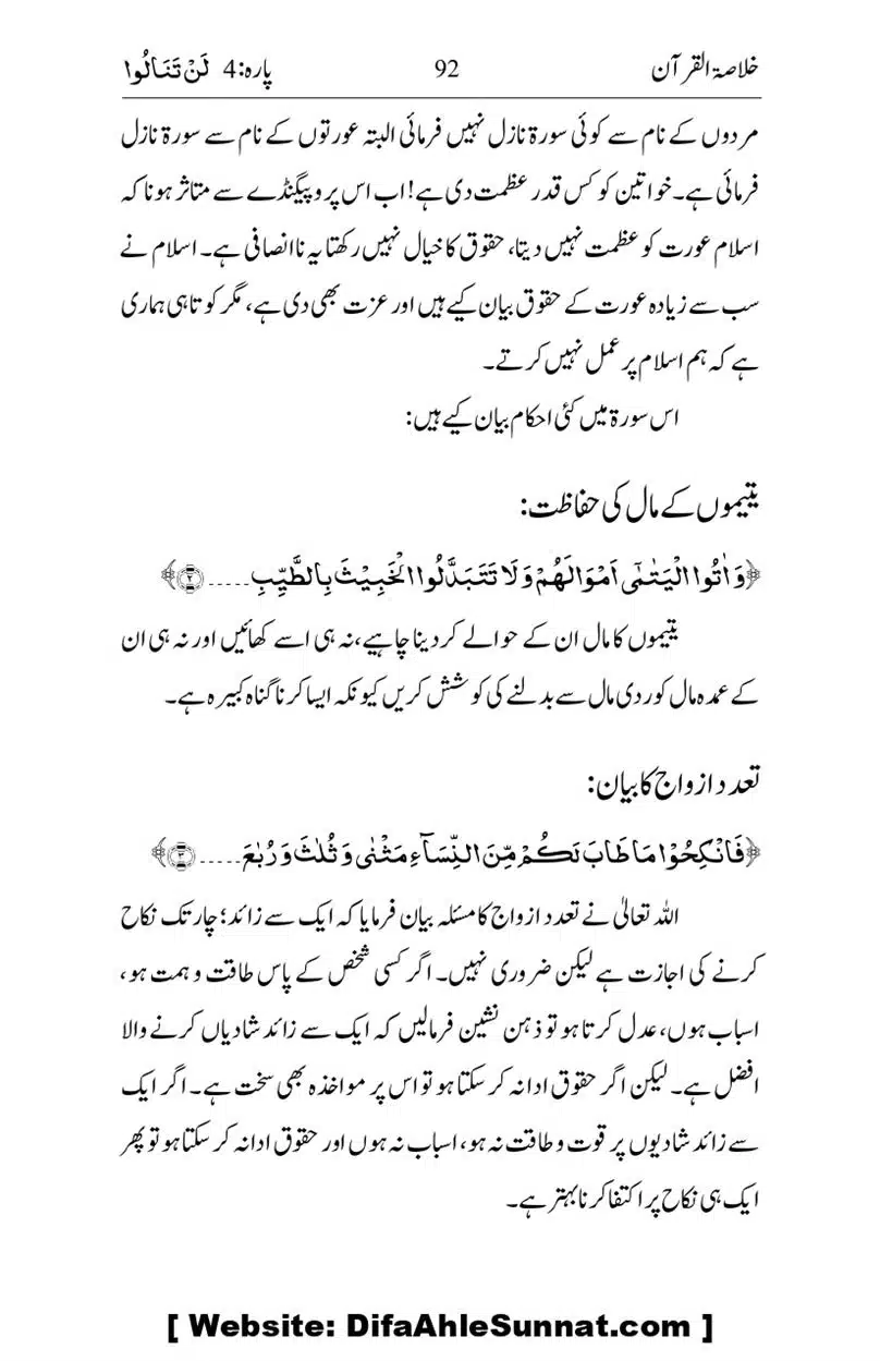 Khulasa-e-Quran_page-0092