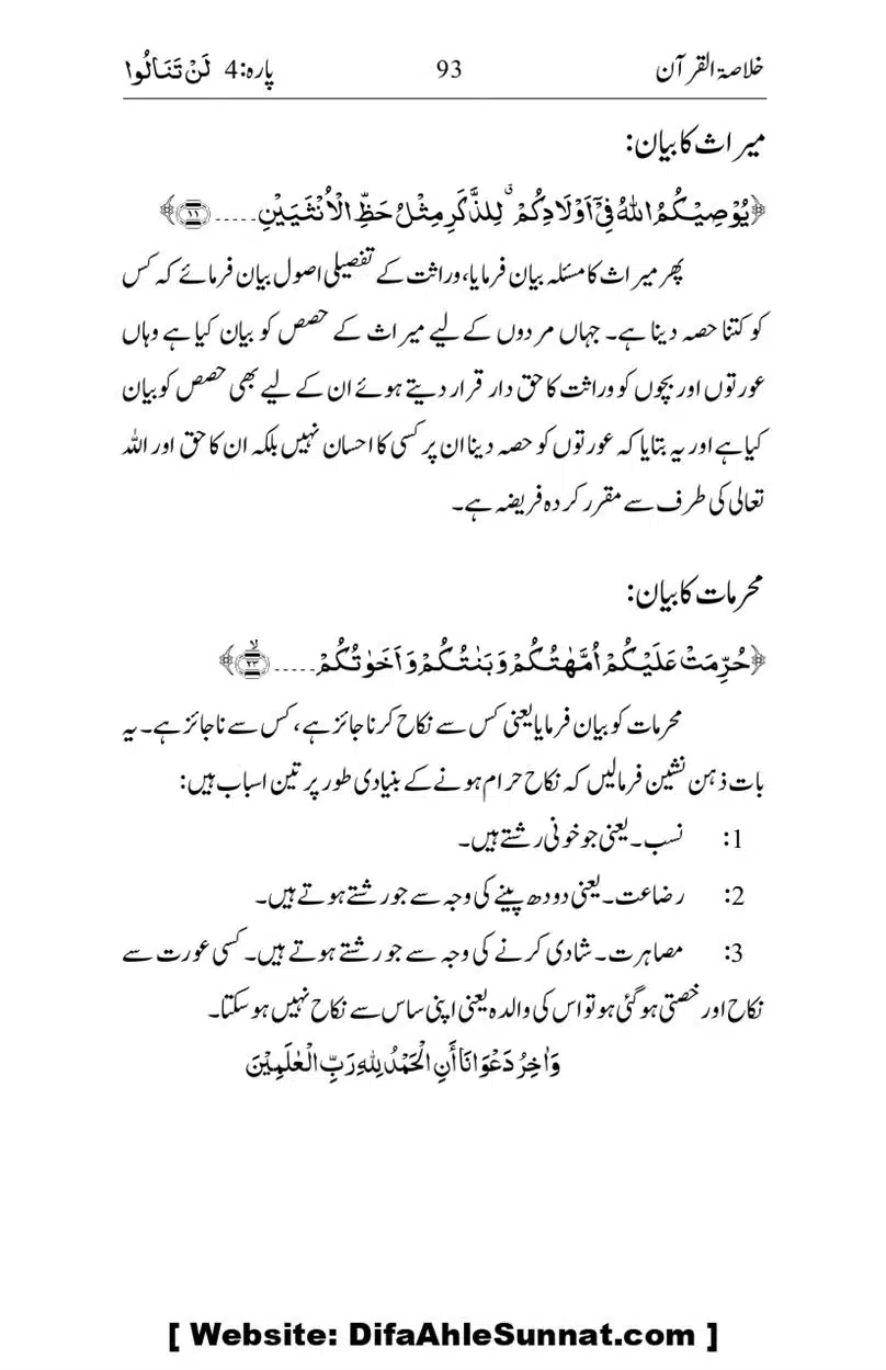 Khulasa-e-Quran_page-0093