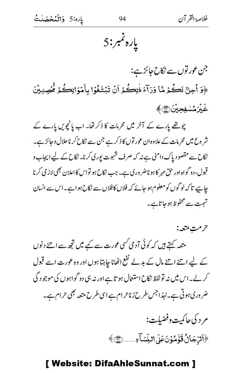 Khulasa-e-Quran_page-0094