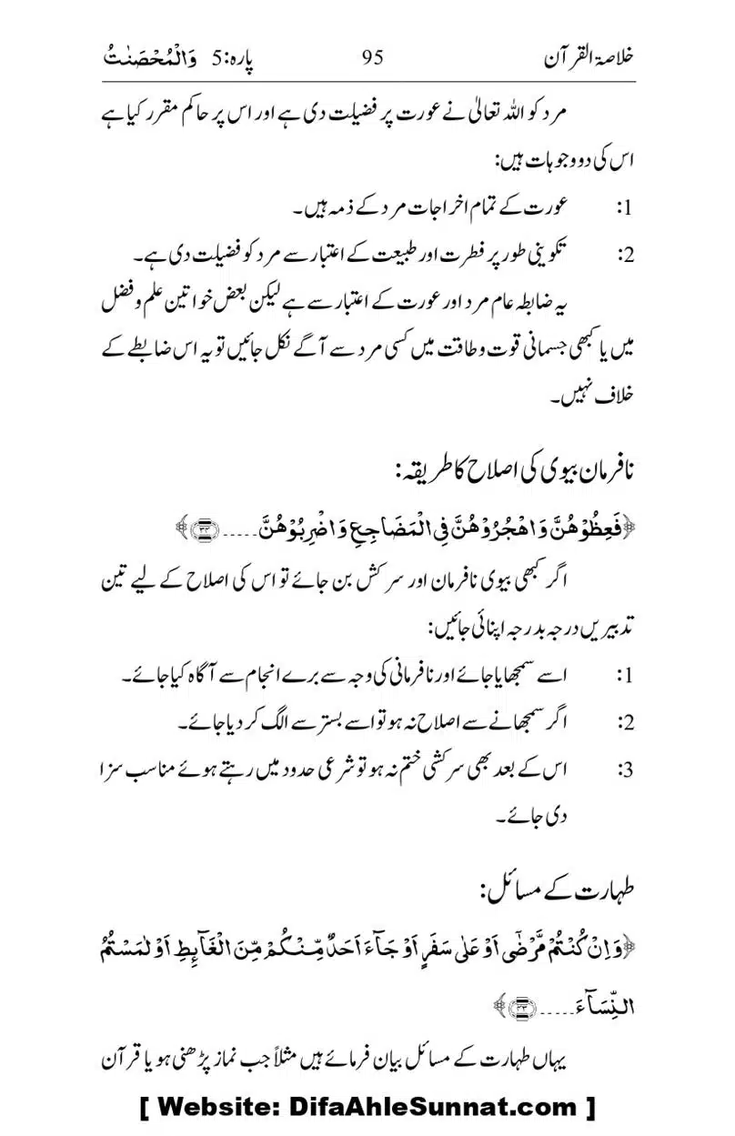 Khulasa-e-Quran_page-0095