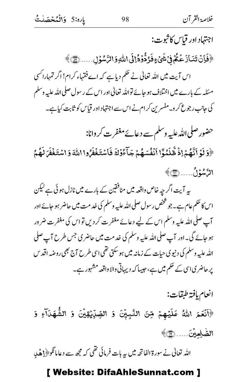 Khulasa-e-Quran_page-0098