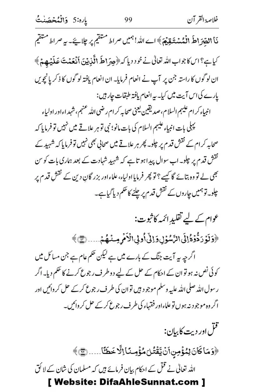 Khulasa-e-Quran_page-0099