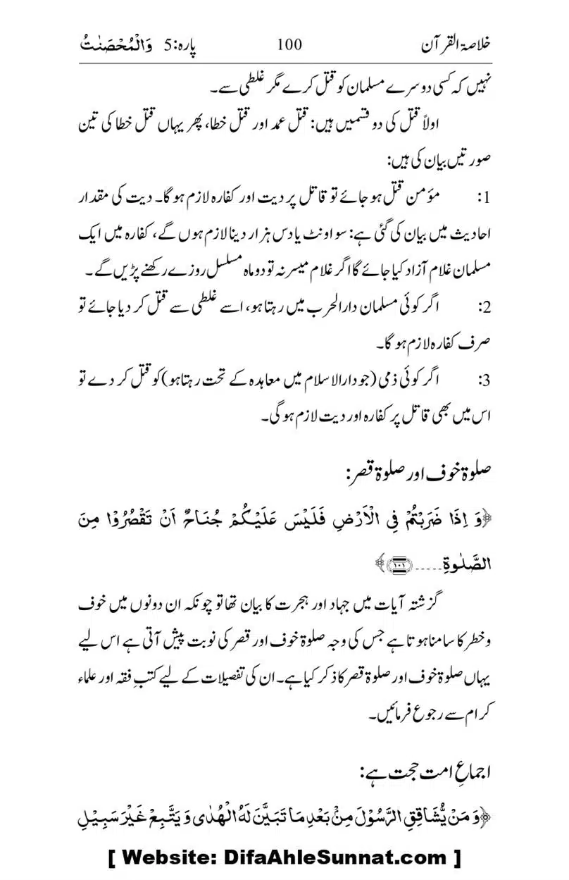 Khulasa-e-Quran_page-0100