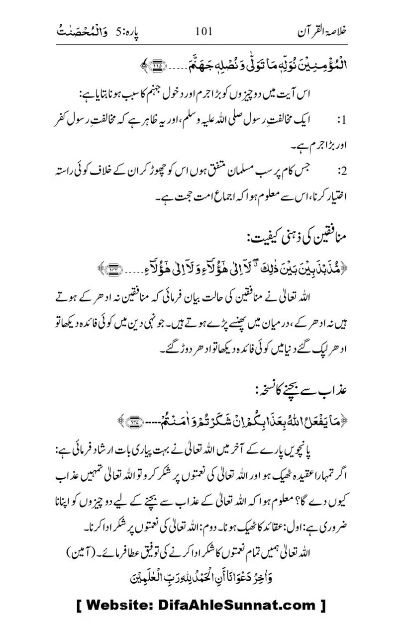 Khulasa-e-Quran_page-0101