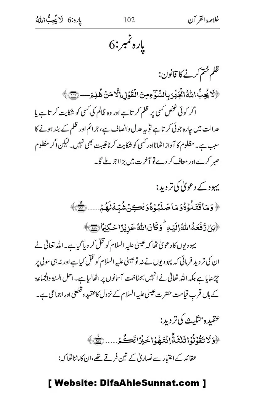 Khulasa-e-Quran_page-0102
