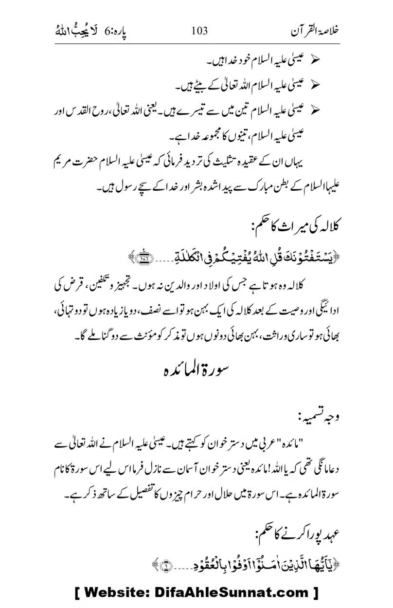 Khulasa-e-Quran_page-0103