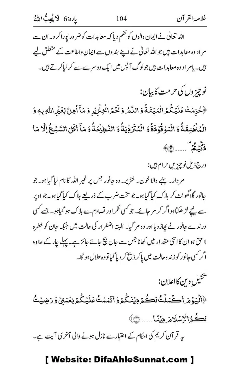 Khulasa-e-Quran_page-0104
