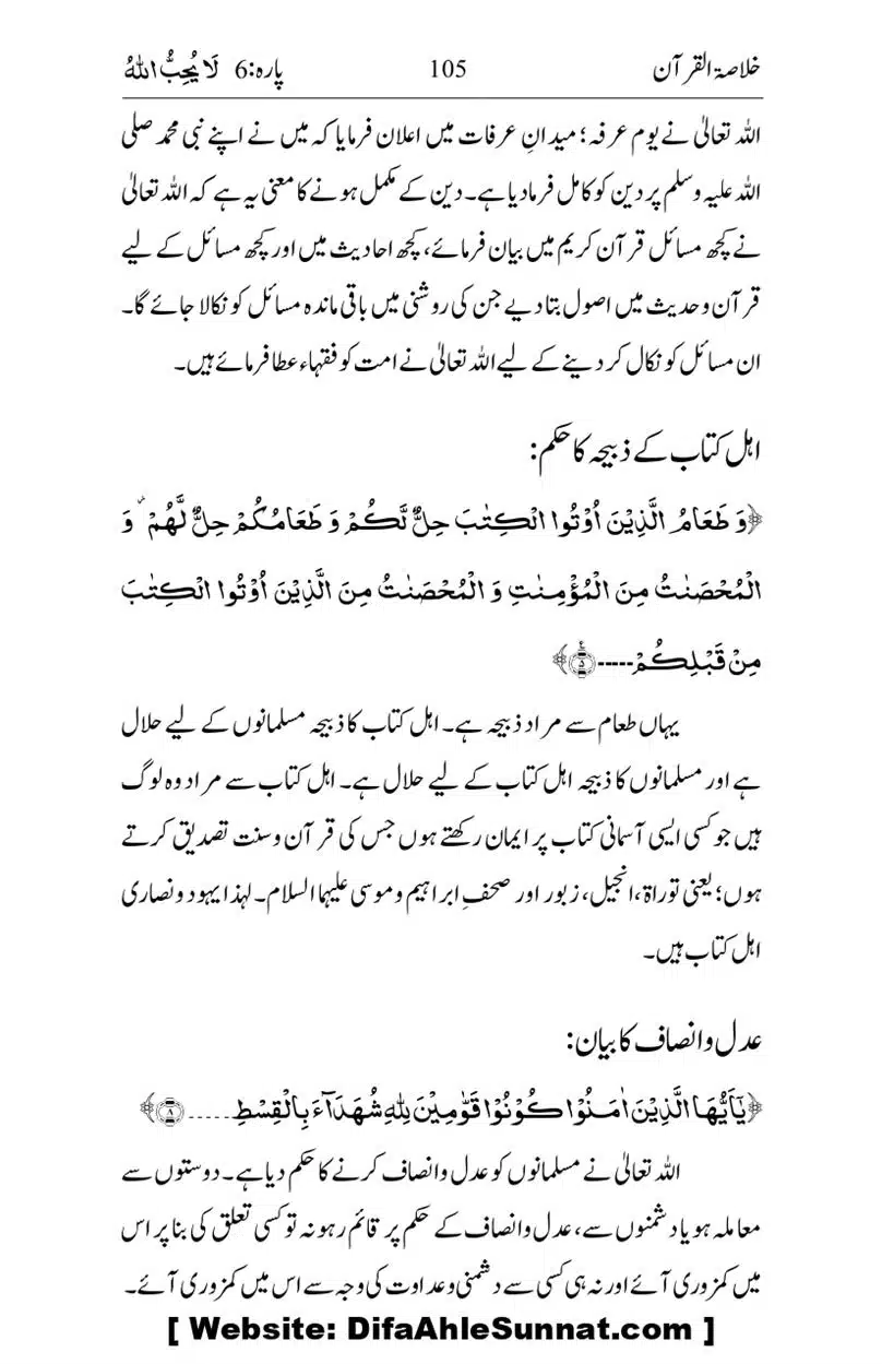 Khulasa-e-Quran_page-0105