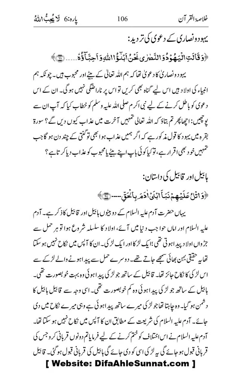 Khulasa-e-Quran_page-0106