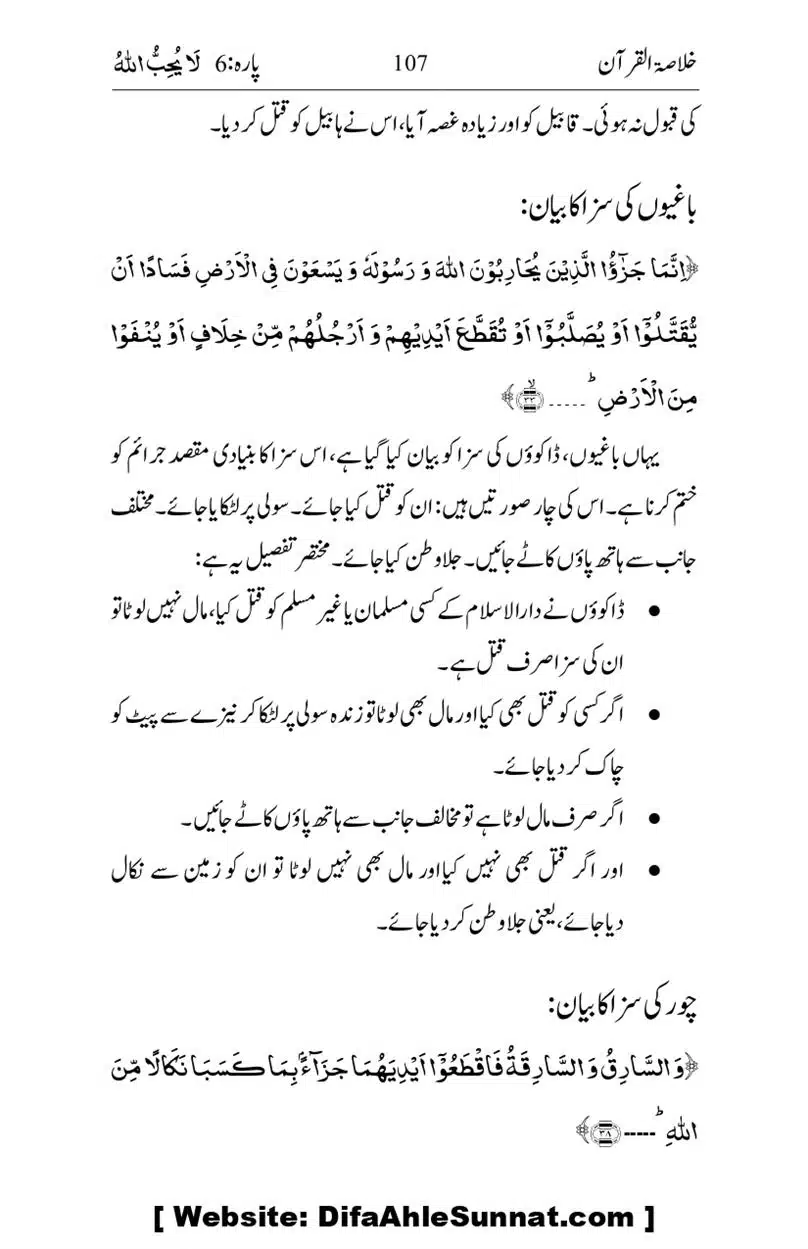 Khulasa-e-Quran_page-0107