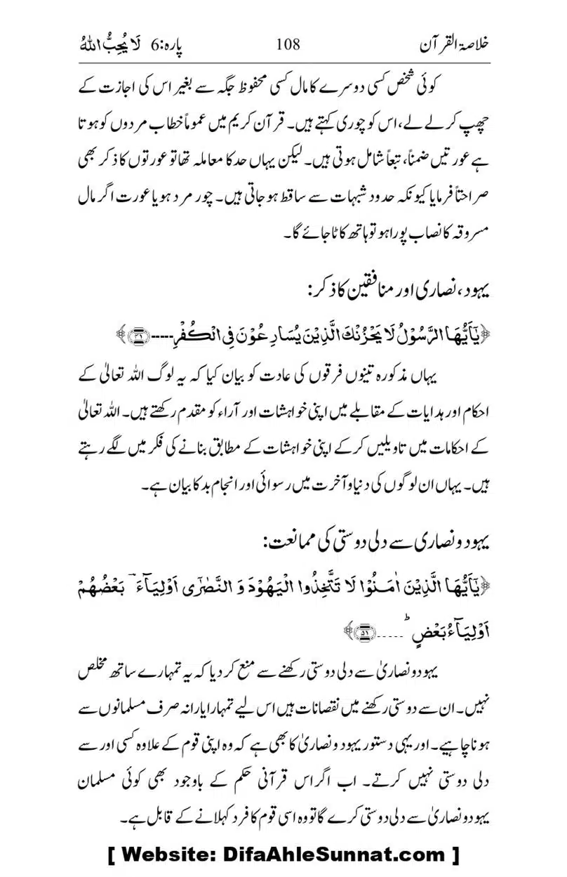 Khulasa-e-Quran_page-0108