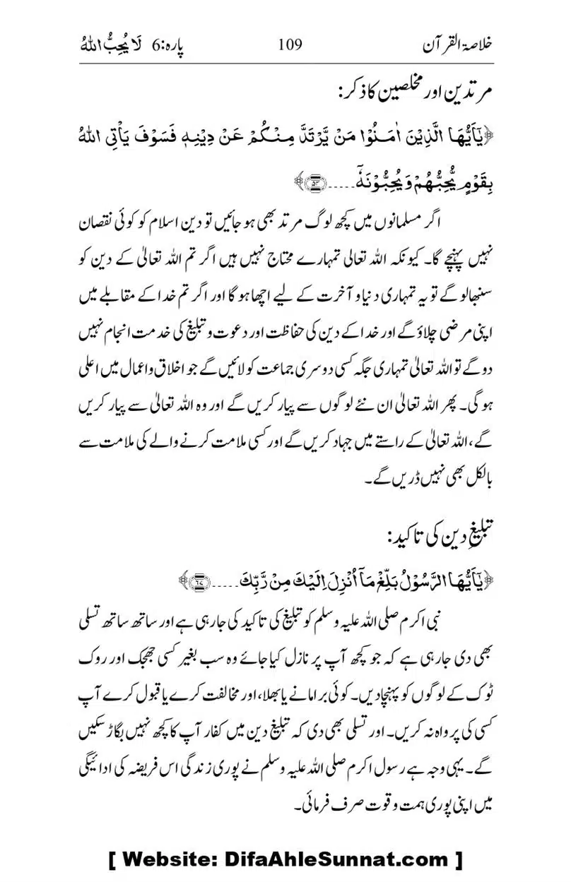 Khulasa-e-Quran_page-0109