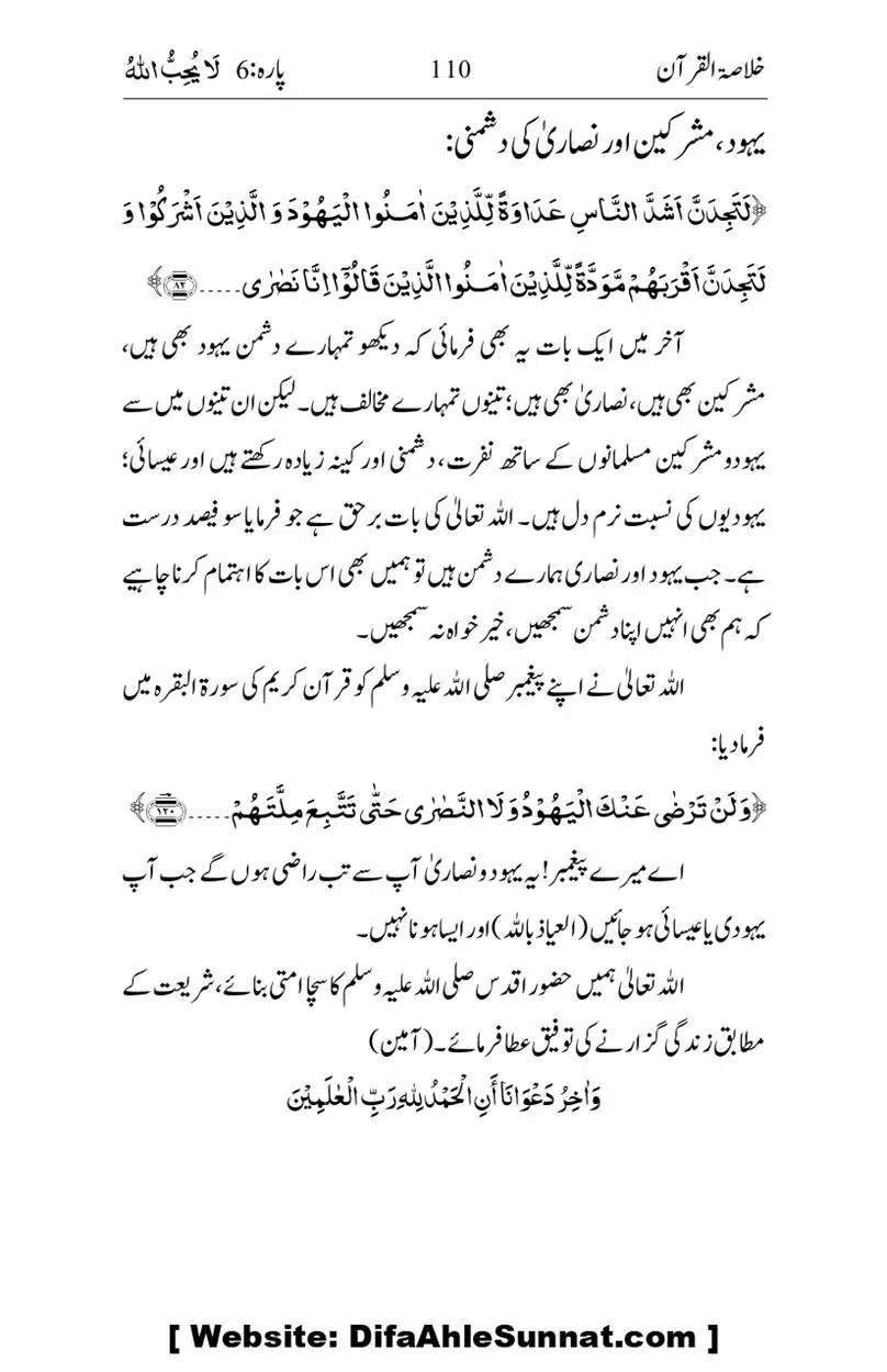 Khulasa-e-Quran_page-0110