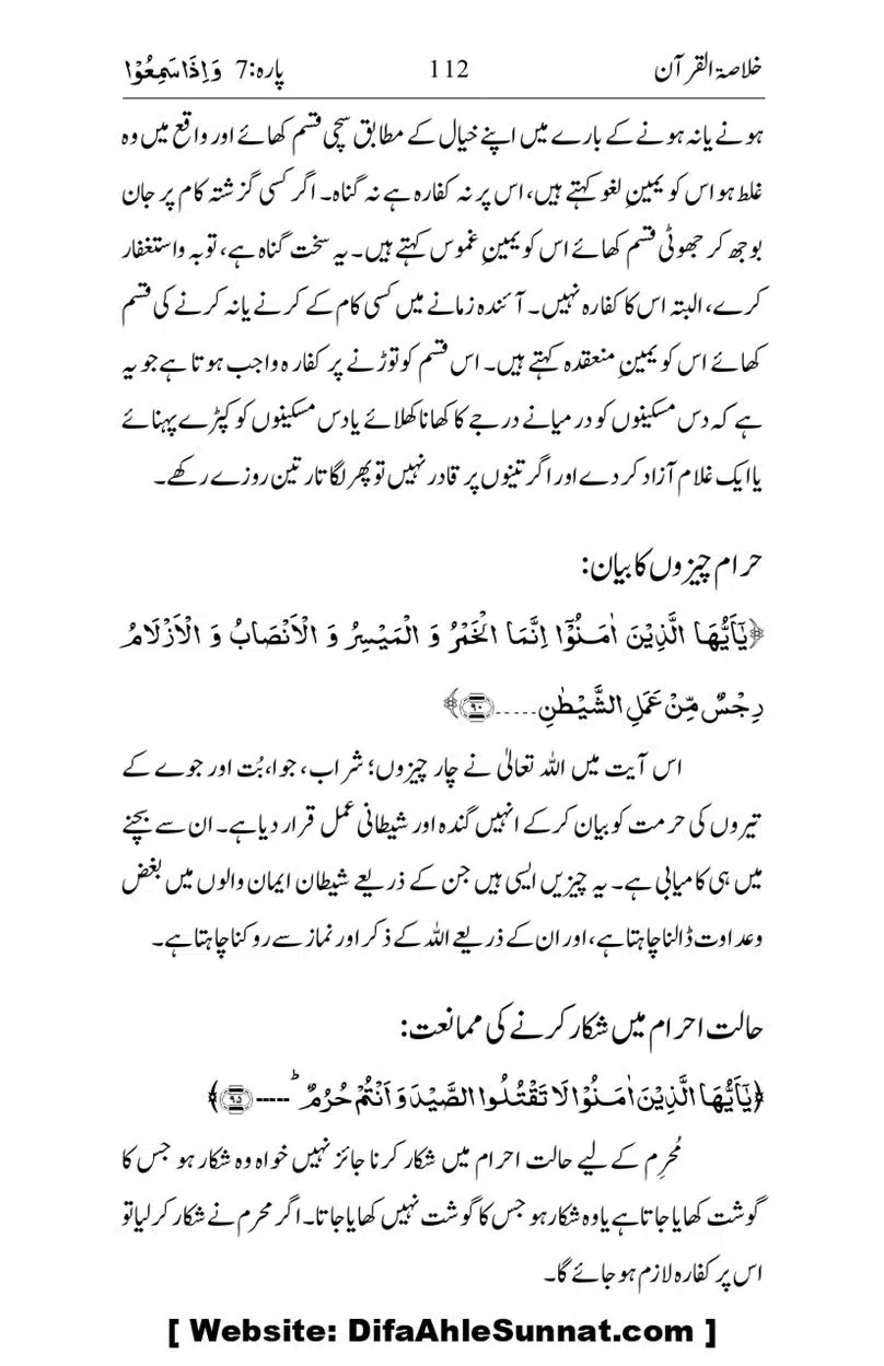 Khulasa-e-Quran_page-0112