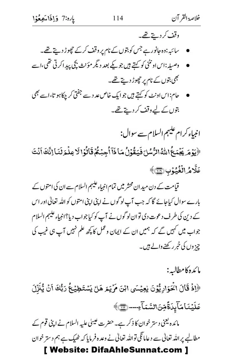 Khulasa-e-Quran_page-0114