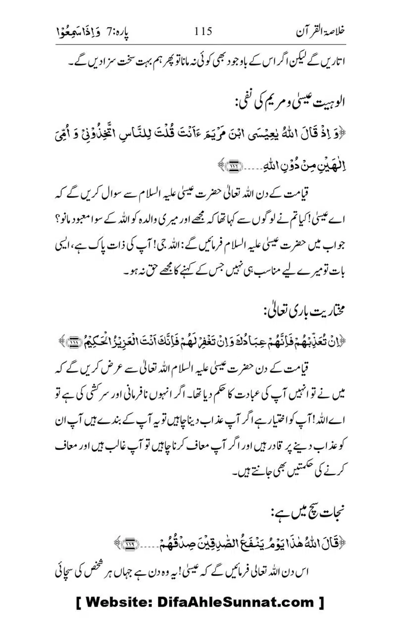 Khulasa-e-Quran_page-0115