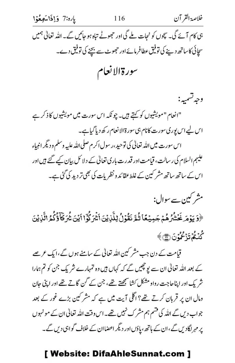 Khulasa-e-Quran_page-0116