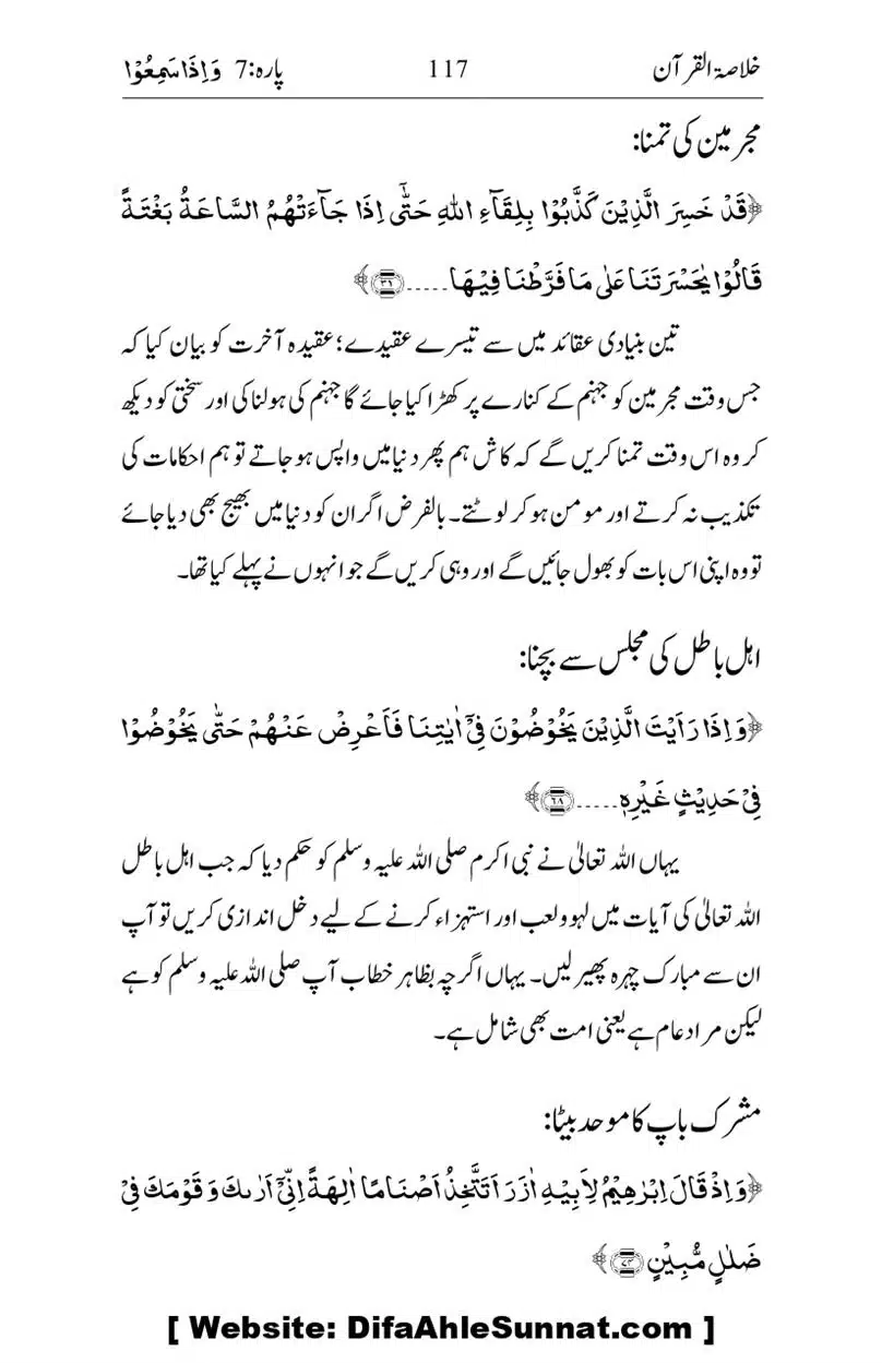 Khulasa-e-Quran_page-0117