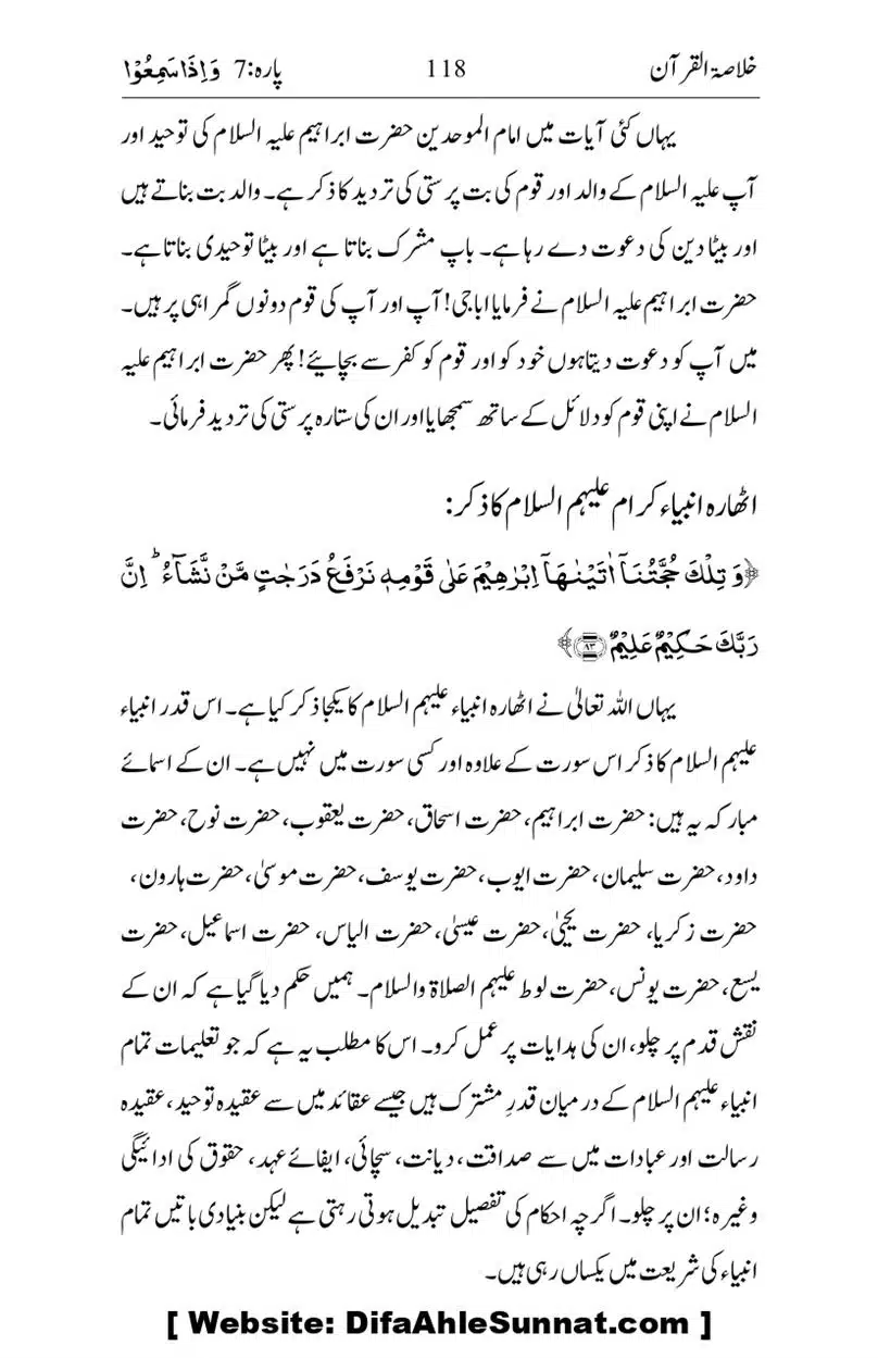 Khulasa-e-Quran_page-0118