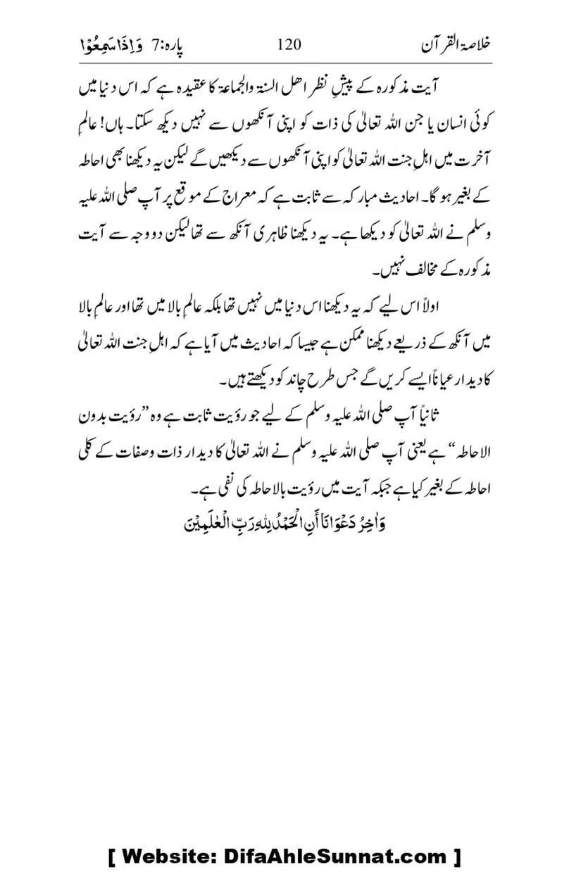 Khulasa-e-Quran_page-0120